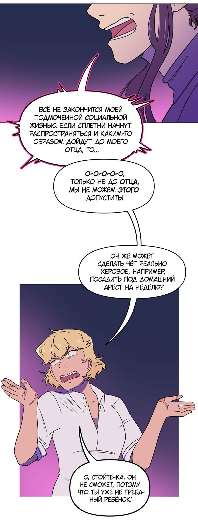 Манга Сусухара — Демон! - Глава 136 Страница 9