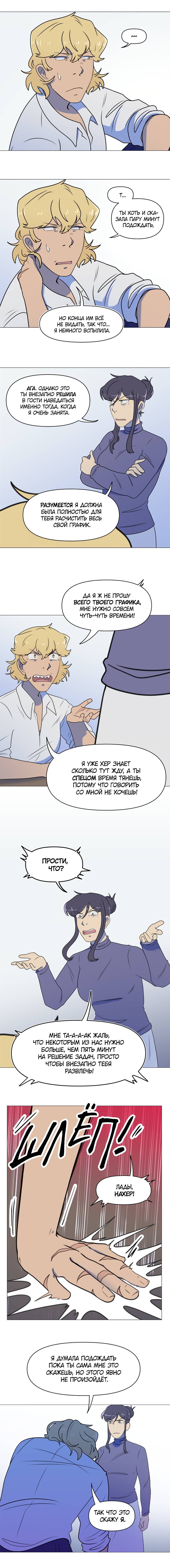 Манга Сусухара — Демон! - Глава 136 Страница 1