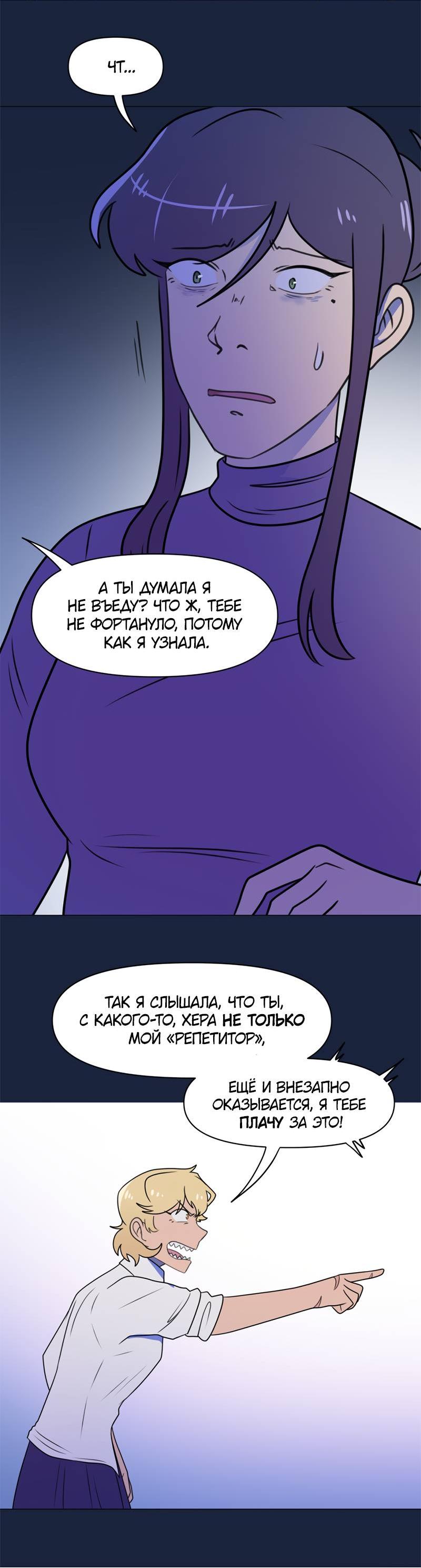 Манга Сусухара — Демон! - Глава 136 Страница 3