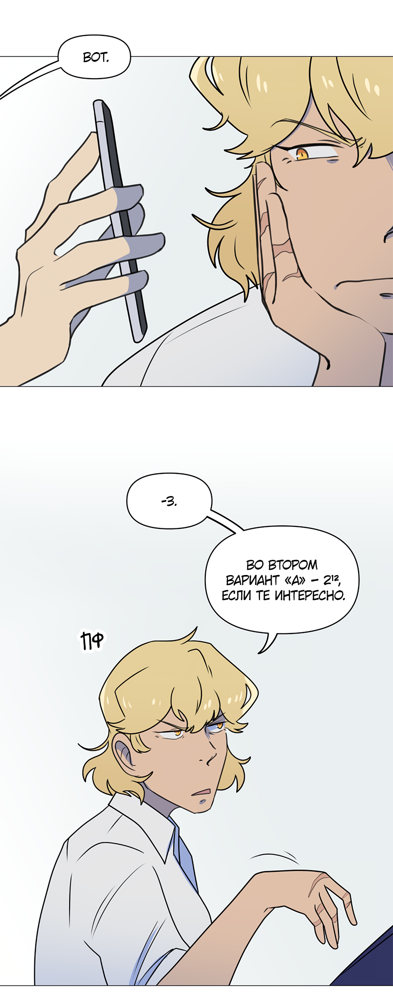 Манга Сусухара — Демон! - Глава 135 Страница 4