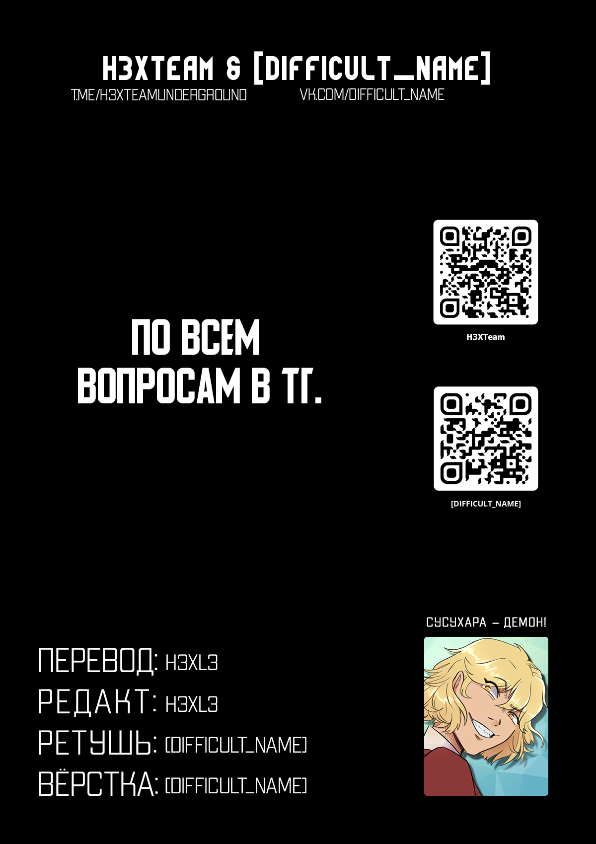 Манга Сусухара — Демон! - Глава 135 Страница 13