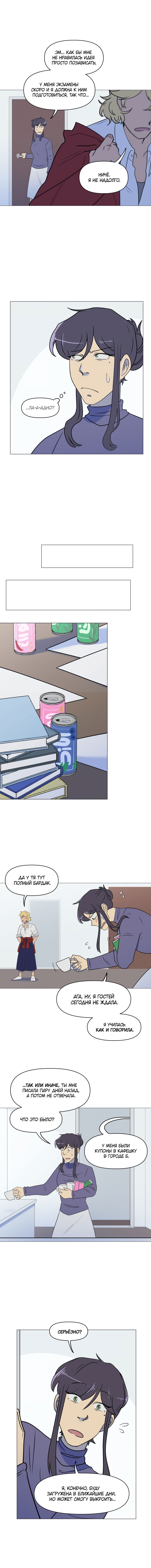 Манга Сусухара — Демон! - Глава 132 Страница 1