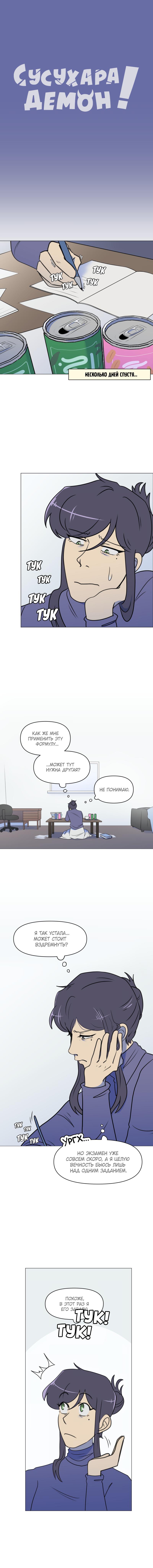 Манга Сусухара — Демон! - Глава 131 Страница 1