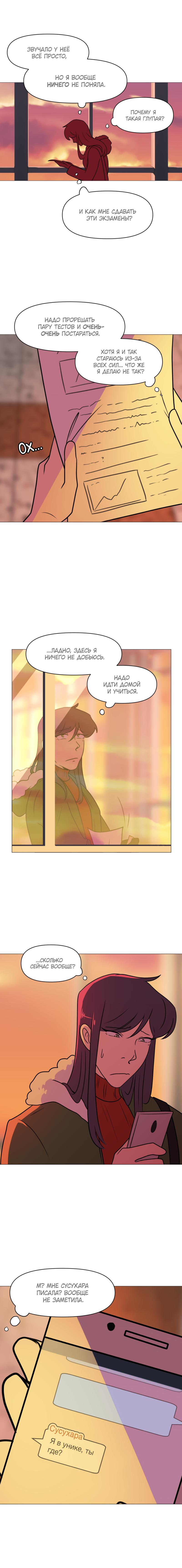 Манга Сусухара — Демон! - Глава 127 Страница 2