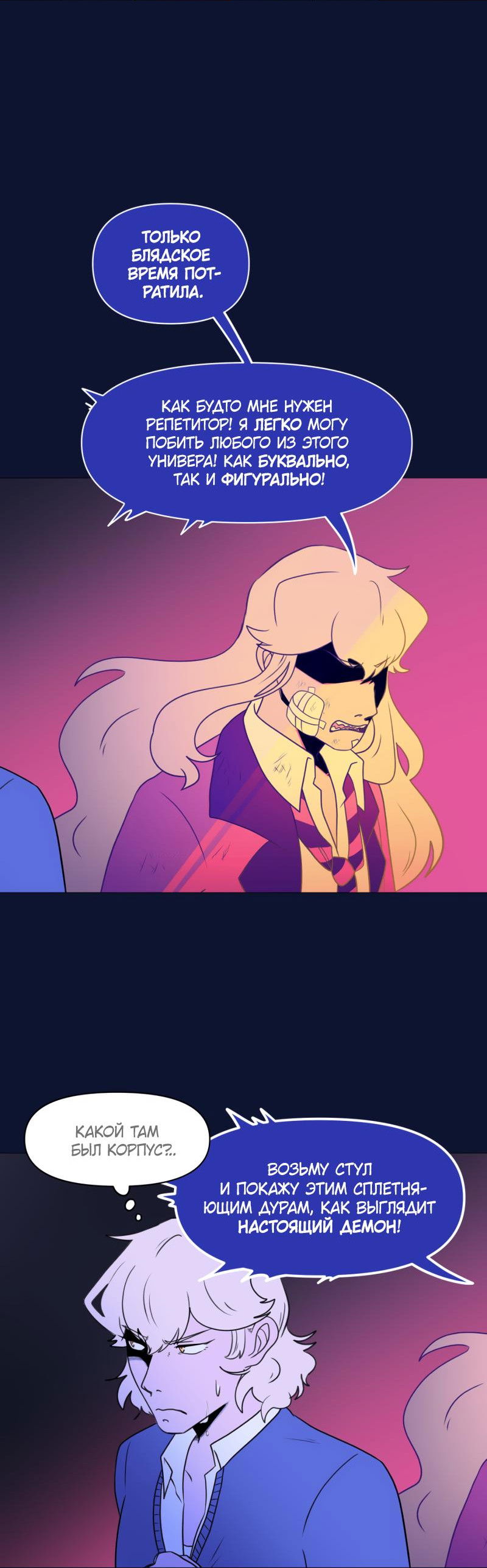 Манга Сусухара — Демон! - Глава 125 Страница 13