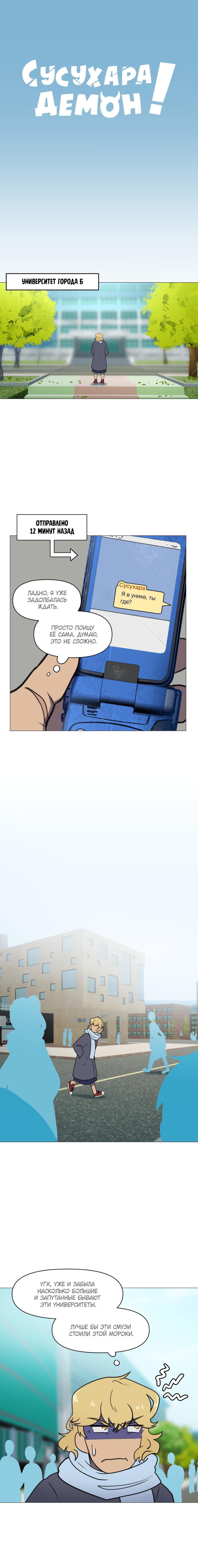Манга Сусухара — Демон! - Глава 123 Страница 1