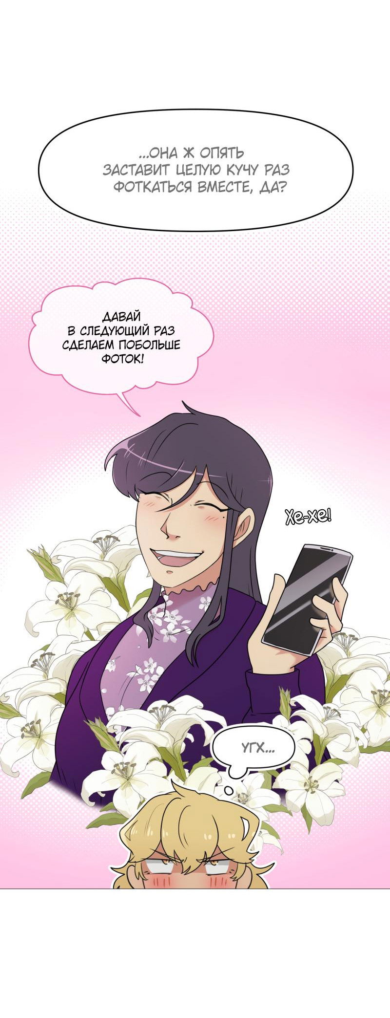 Манга Сусухара — Демон! - Глава 122 Страница 14