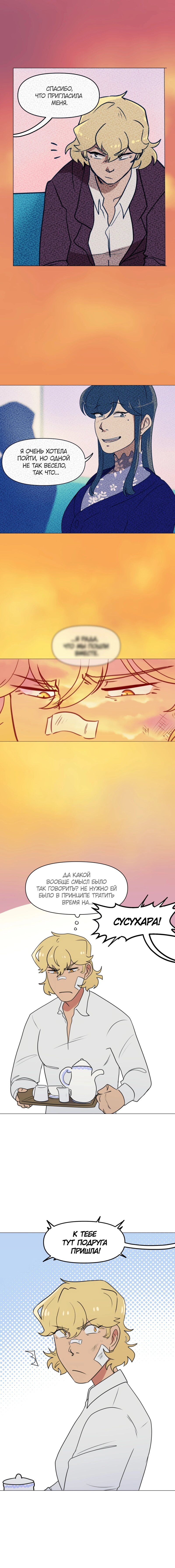 Манга Сусухара — Демон! - Глава 145 Страница 2