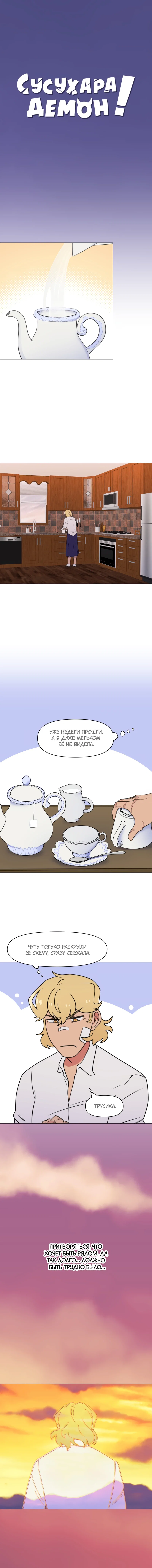Манга Сусухара — Демон! - Глава 145 Страница 1