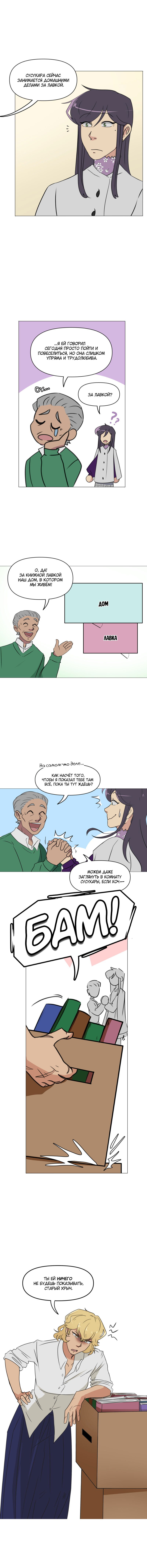 Манга Сусухара — Демон! - Глава 64 Страница 1