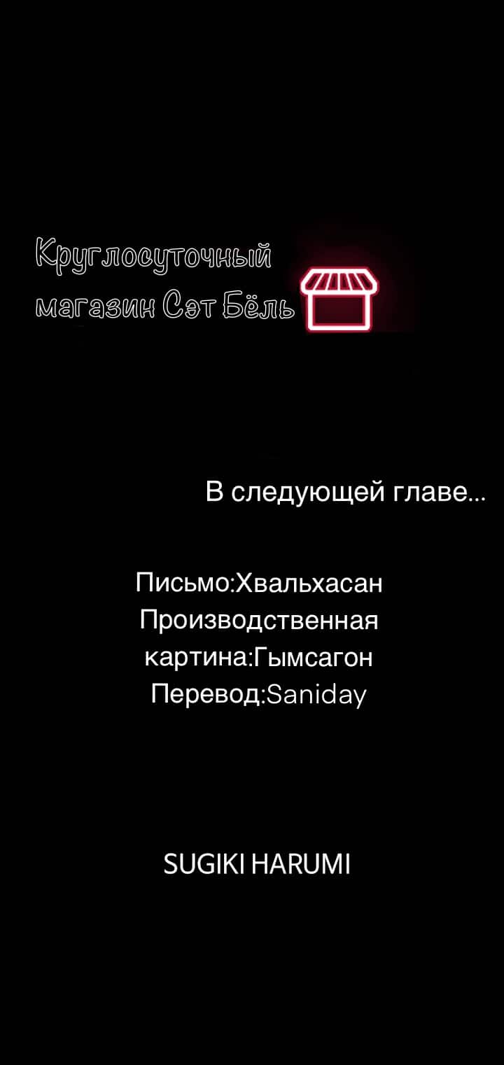 Манга Круглосуточный магазин Сэт Бёль - Глава 40 Страница 8