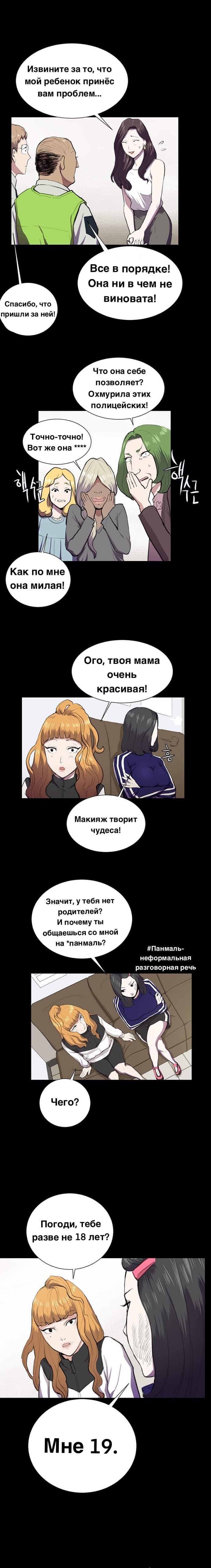 Манга Круглосуточный магазин Сэт Бёль - Глава 39 Страница 1
