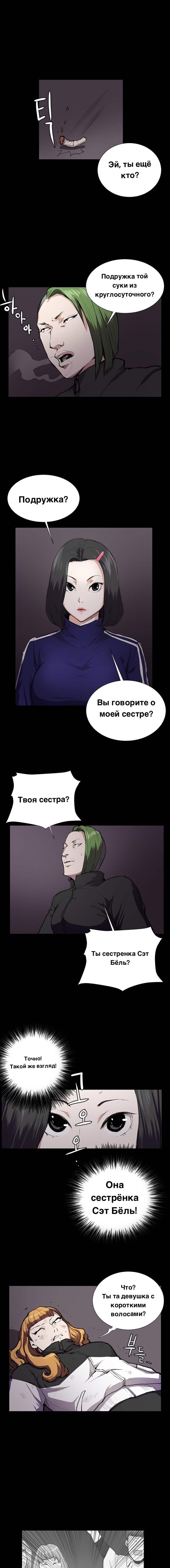 Манга Круглосуточный магазин Сэт Бёль - Глава 37 Страница 1