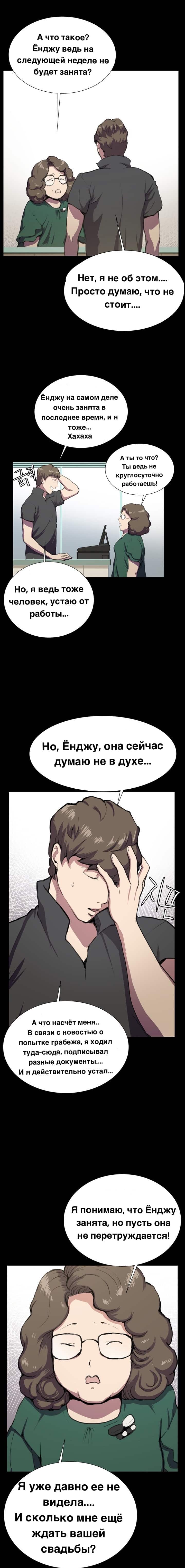 Манга Круглосуточный магазин Сэт Бёль - Глава 31 Страница 1