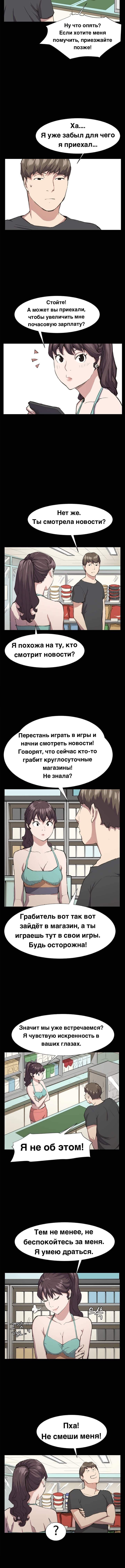 Манга Круглосуточный магазин Сэт Бёль - Глава 22 Страница 2