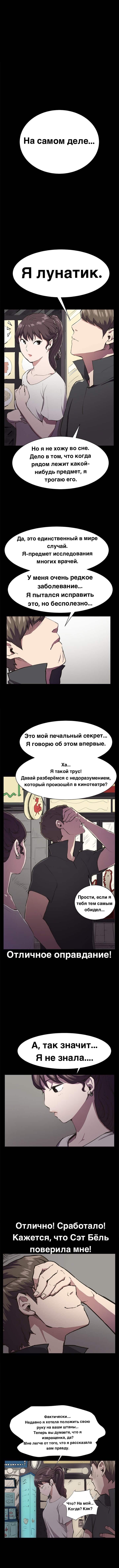 Манга Круглосуточный магазин Сэт Бёль - Глава 20 Страница 5