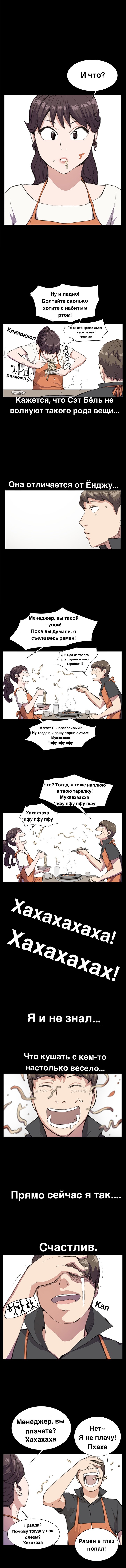 Манга Круглосуточный магазин Сэт Бёль - Глава 19 Страница 3