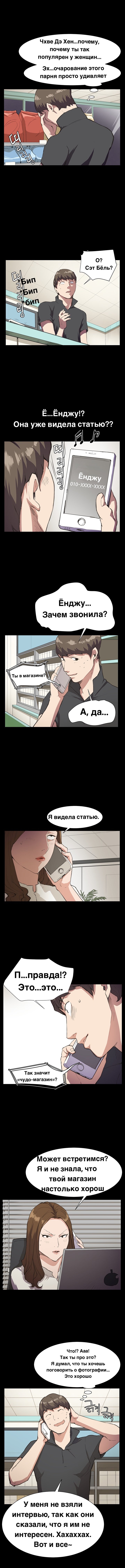 Манга Круглосуточный магазин Сэт Бёль - Глава 18 Страница 3