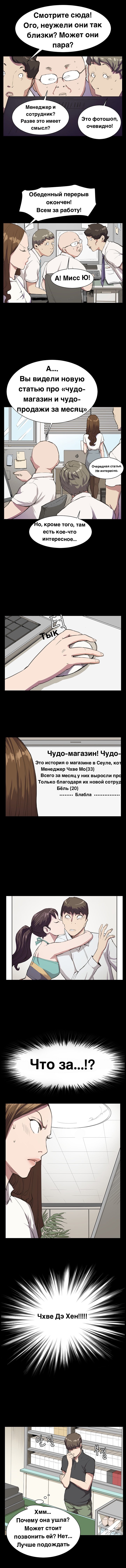 Манга Круглосуточный магазин Сэт Бёль - Глава 18 Страница 2