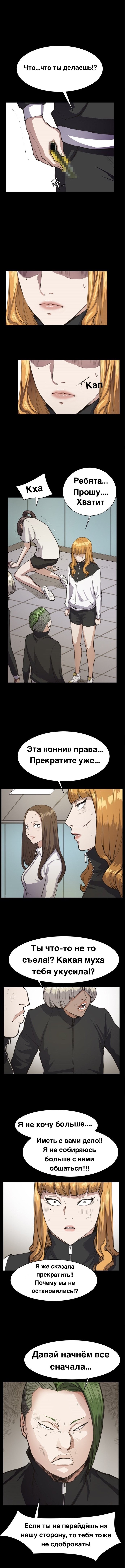 Манга Круглосуточный магазин Сэт Бёль - Глава 14 Страница 3