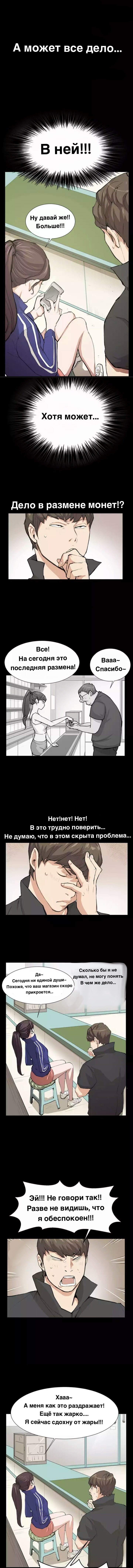 Манга Круглосуточный магазин Сэт Бёль - Глава 8 Страница 6