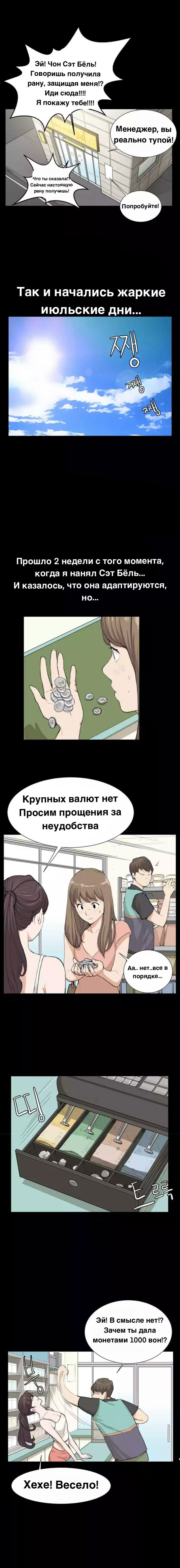 Манга Круглосуточный магазин Сэт Бёль - Глава 8 Страница 3