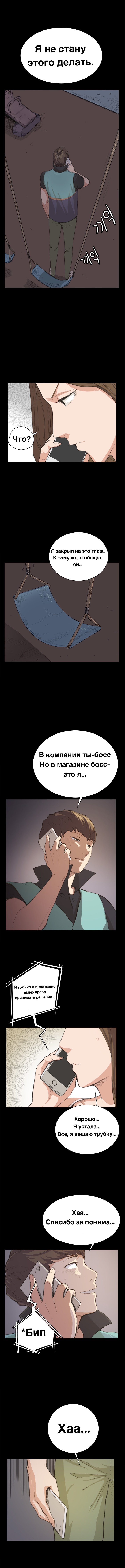 Манга Круглосуточный магазин Сэт Бёль - Глава 7 Страница 7