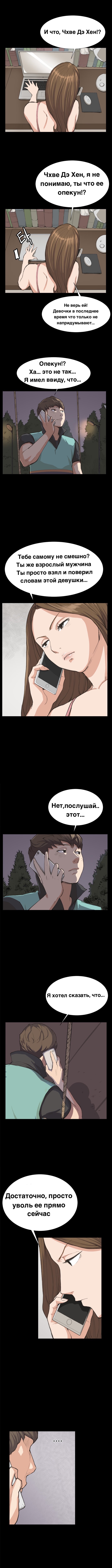 Манга Круглосуточный магазин Сэт Бёль - Глава 7 Страница 6