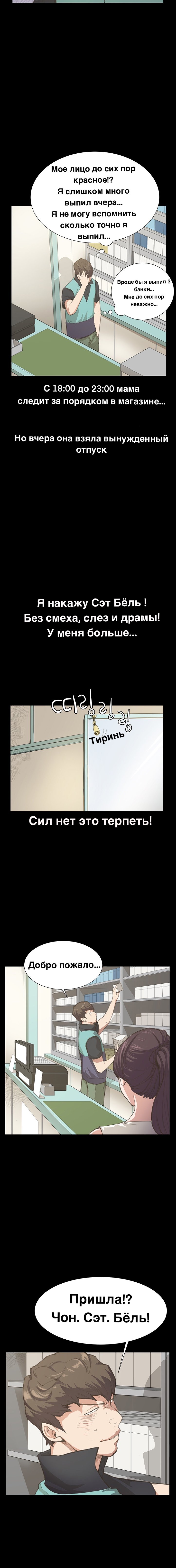 Манга Круглосуточный магазин Сэт Бёль - Глава 6 Страница 6