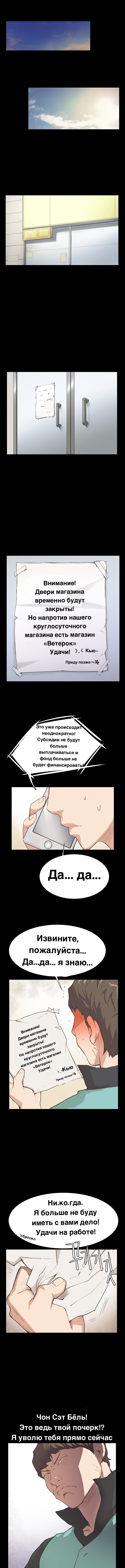 Манга Круглосуточный магазин Сэт Бёль - Глава 6 Страница 5