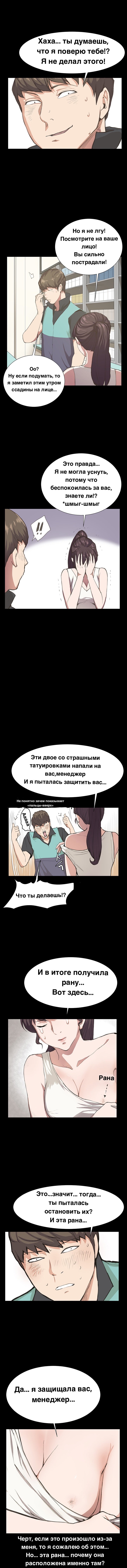 Манга Круглосуточный магазин Сэт Бёль - Глава 6 Страница 8