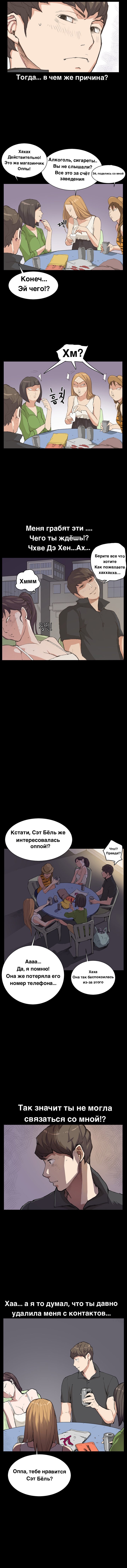 Манга Круглосуточный магазин Сэт Бёль - Глава 5 Страница 4