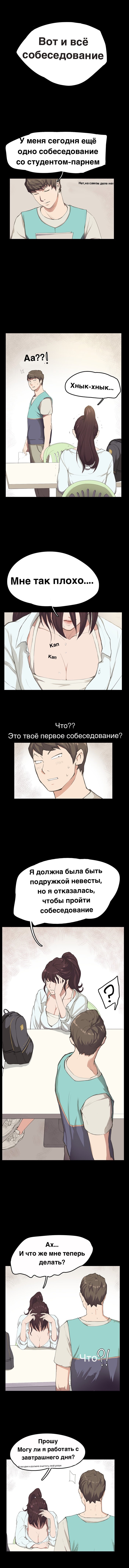 Манга Круглосуточный магазин Сэт Бёль - Глава 2 Страница 3
