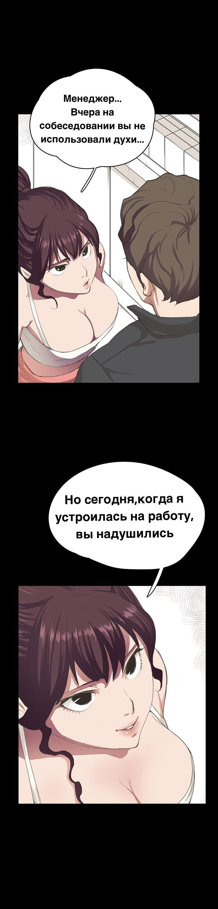 Манга Круглосуточный магазин Сэт Бёль - Глава 2 Страница 9