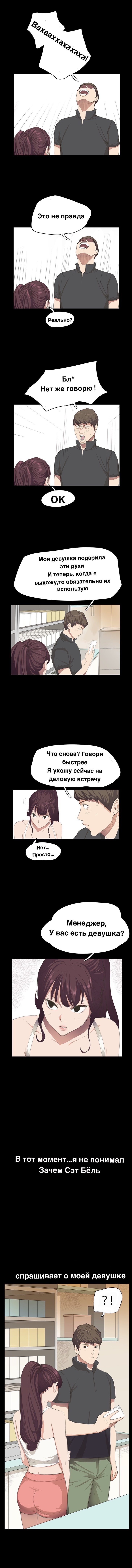Манга Круглосуточный магазин Сэт Бёль - Глава 2 Страница 10