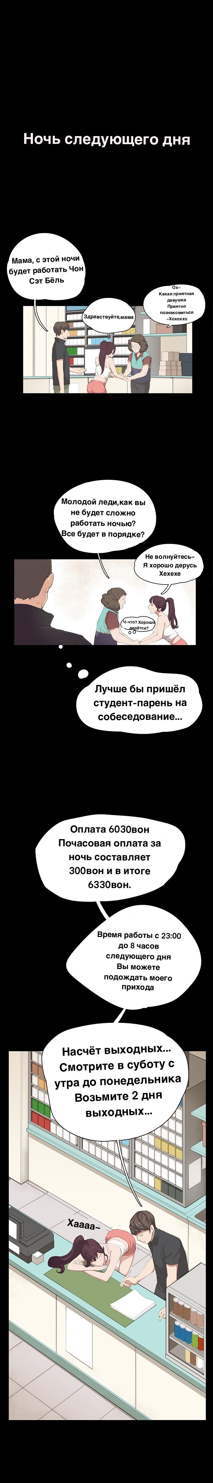 Манга Круглосуточный магазин Сэт Бёль - Глава 2 Страница 6