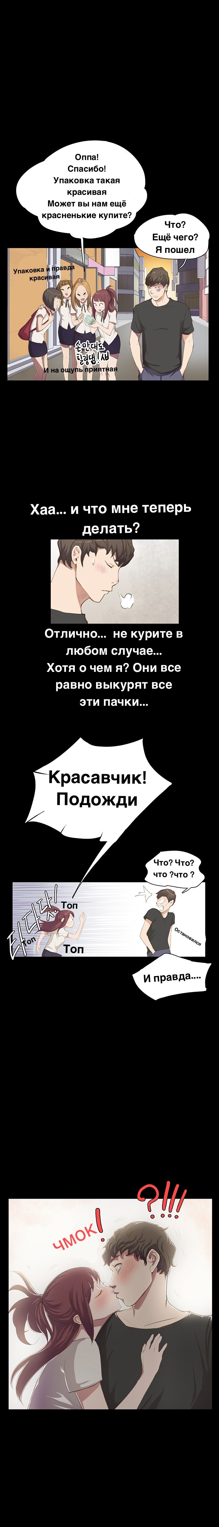 Манга Круглосуточный магазин Сэт Бёль - Глава 1 Страница 6