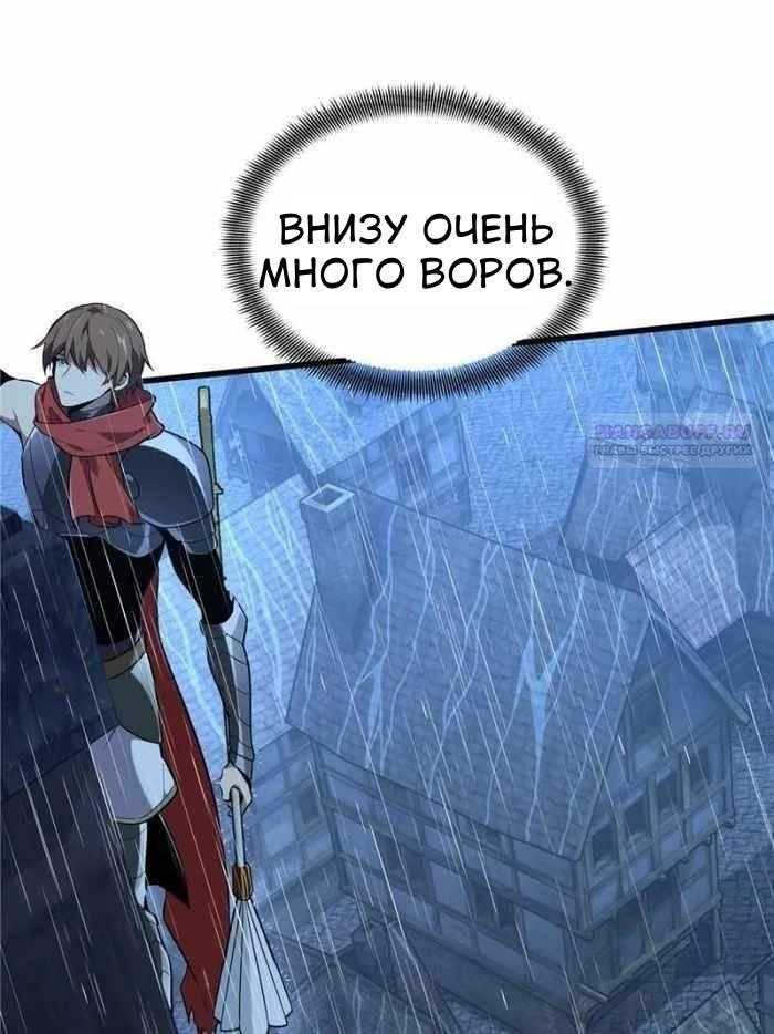 Манга Аватар короля (перезапуск) - Глава 109 Страница 66