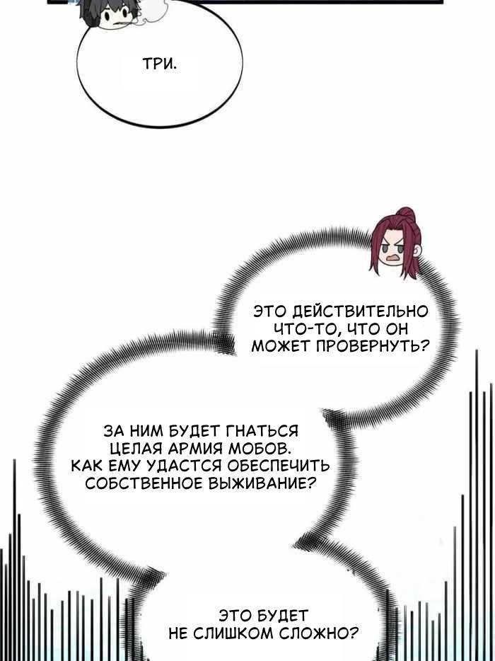 Манга Аватар короля (перезапуск) - Глава 109 Страница 21