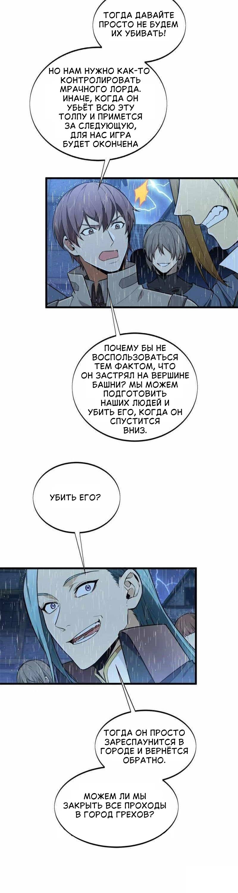 Манга Аватар короля (перезапуск) - Глава 110 Страница 9