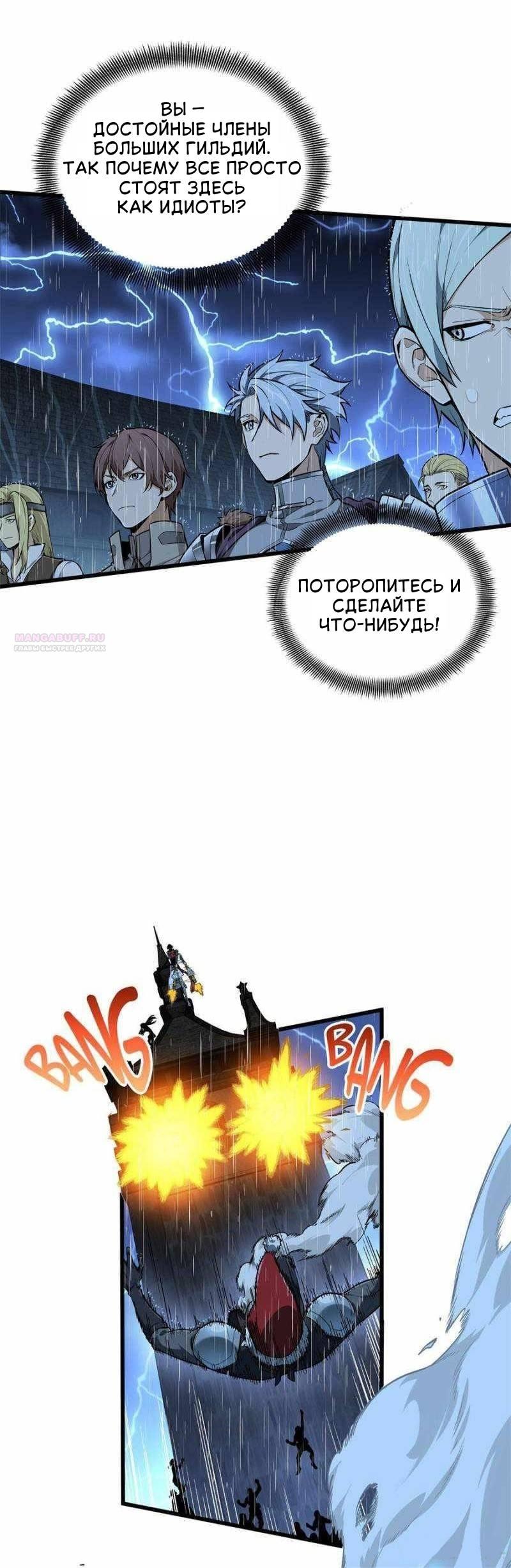 Манга Аватар короля (перезапуск) - Глава 110 Страница 6
