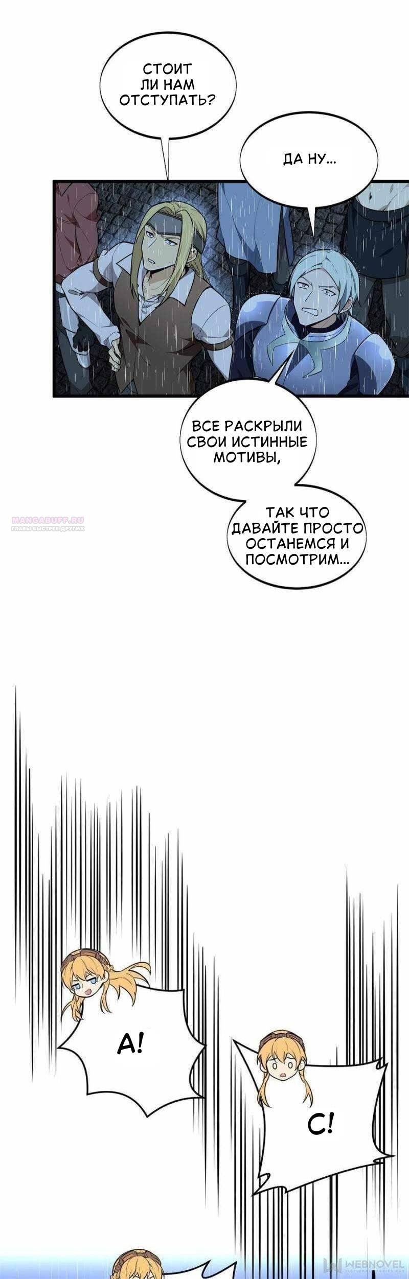 Манга Аватар короля (перезапуск) - Глава 110 Страница 14