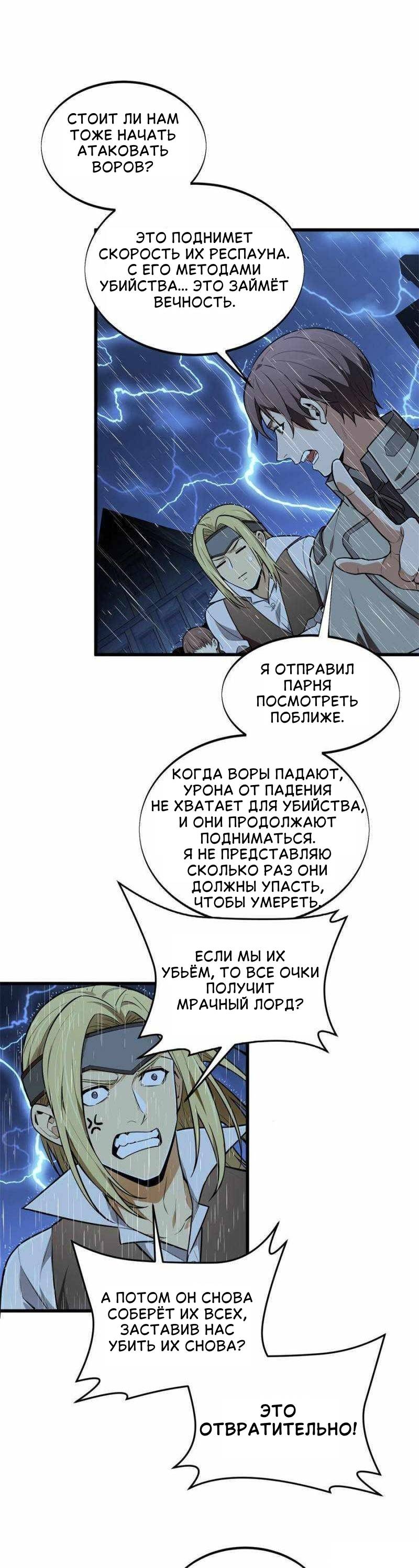 Манга Аватар короля (перезапуск) - Глава 110 Страница 8