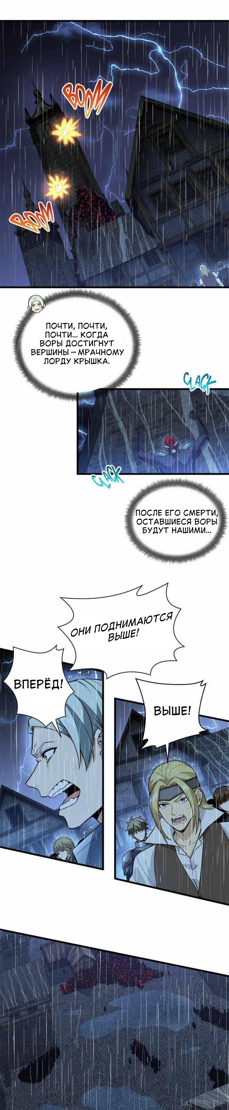 Манга Аватар короля (перезапуск) - Глава 110 Страница 12