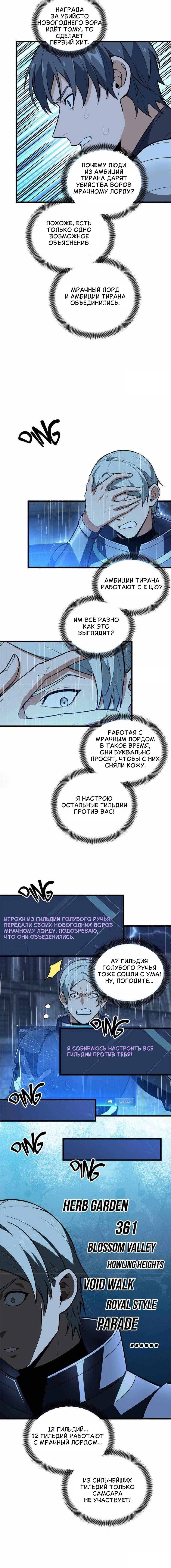 Манга Аватар короля (перезапуск) - Глава 111 Страница 4