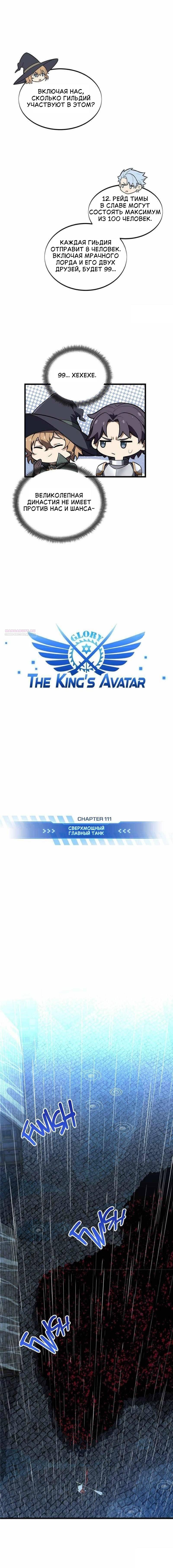 Манга Аватар короля (перезапуск) - Глава 111 Страница 2