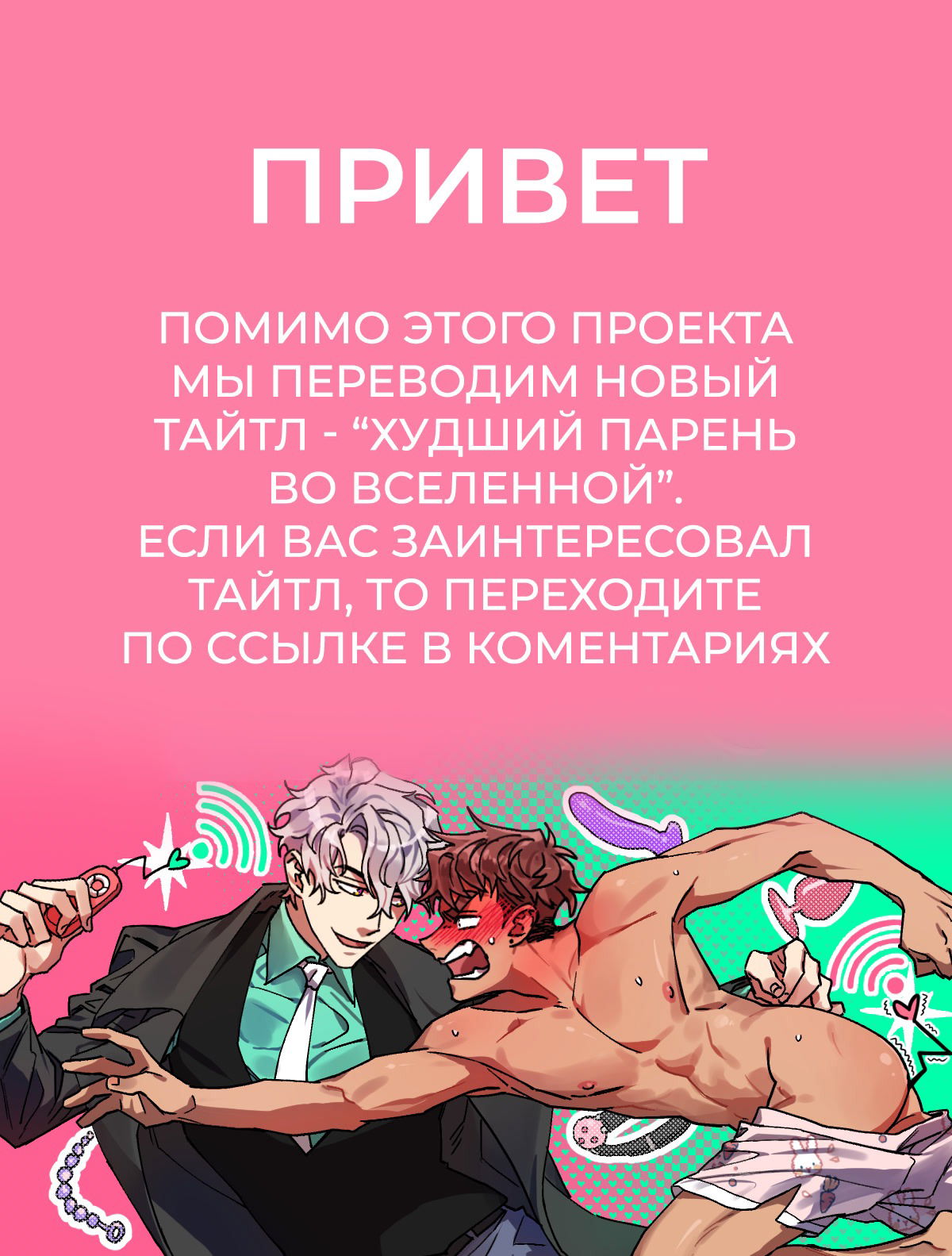 Манга Кровь и любовь - Глава 29 Страница 17