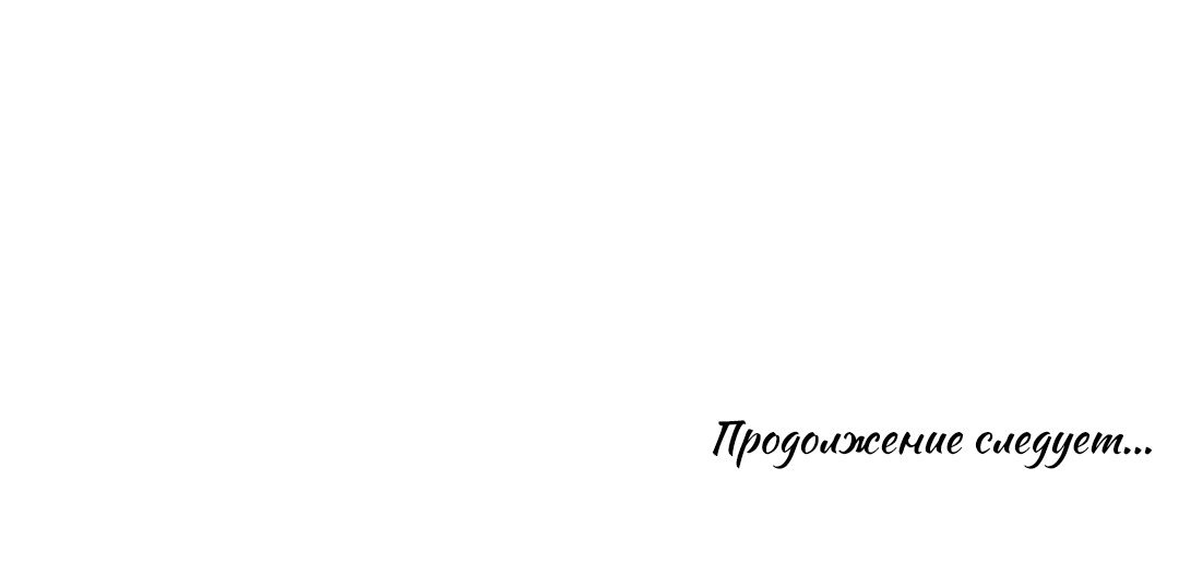 Манга Кровь и любовь - Глава 45 Страница 60