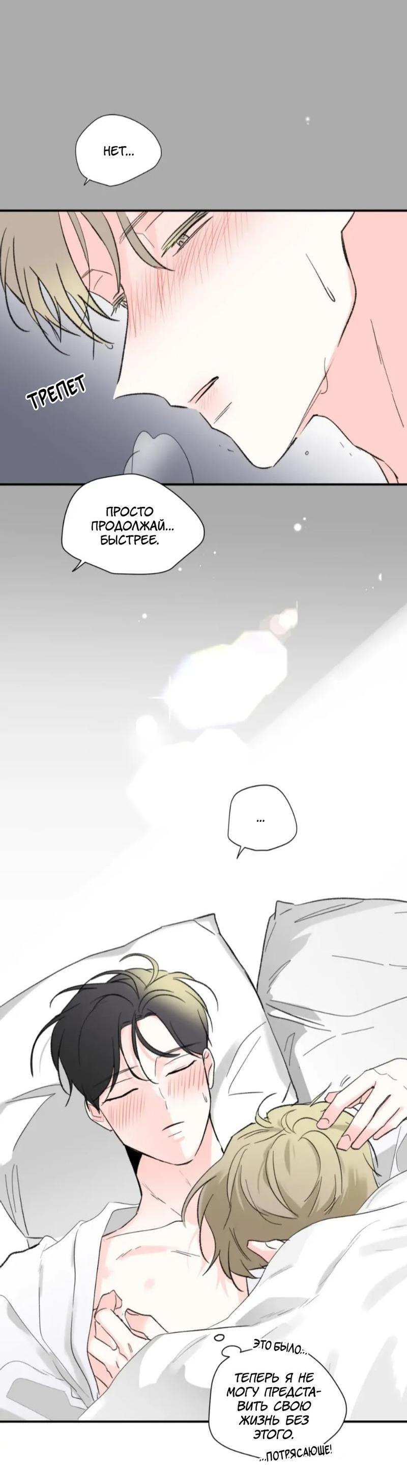 Манга Новогодняя страсть - Глава 41 Страница 54