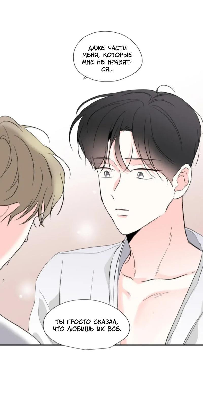 Манга Новогодняя страсть - Глава 41 Страница 20